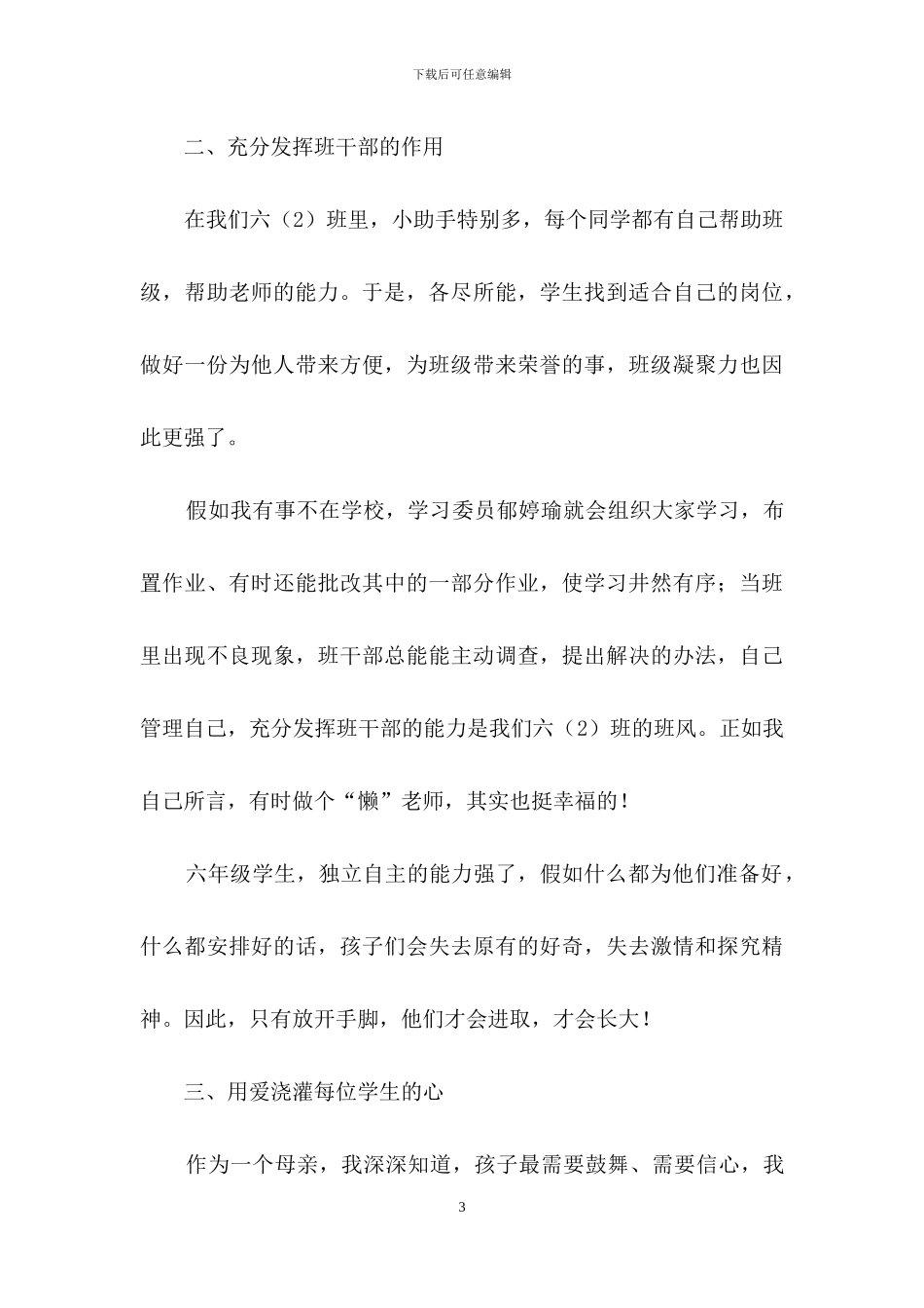 班主任年级工作总结三篇-11_第3页