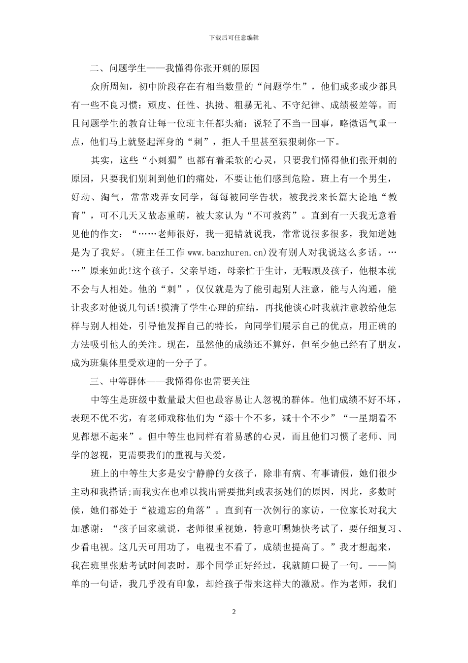班主任的心理教育：其实我懂得你的心_第2页