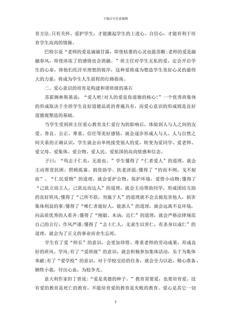 班主任的爱心_第2页