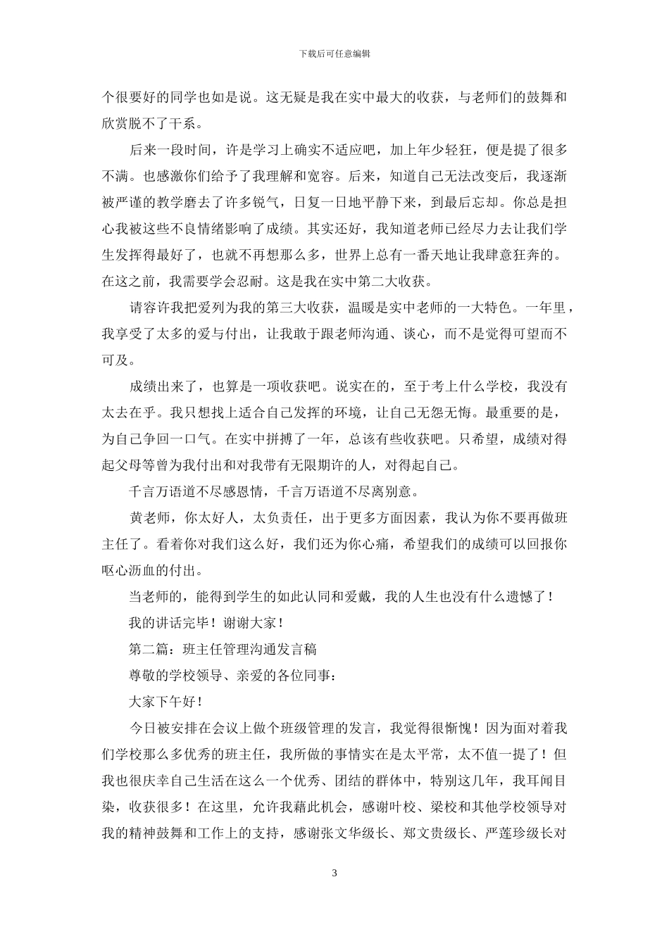 班主任管理交流发言稿_第3页