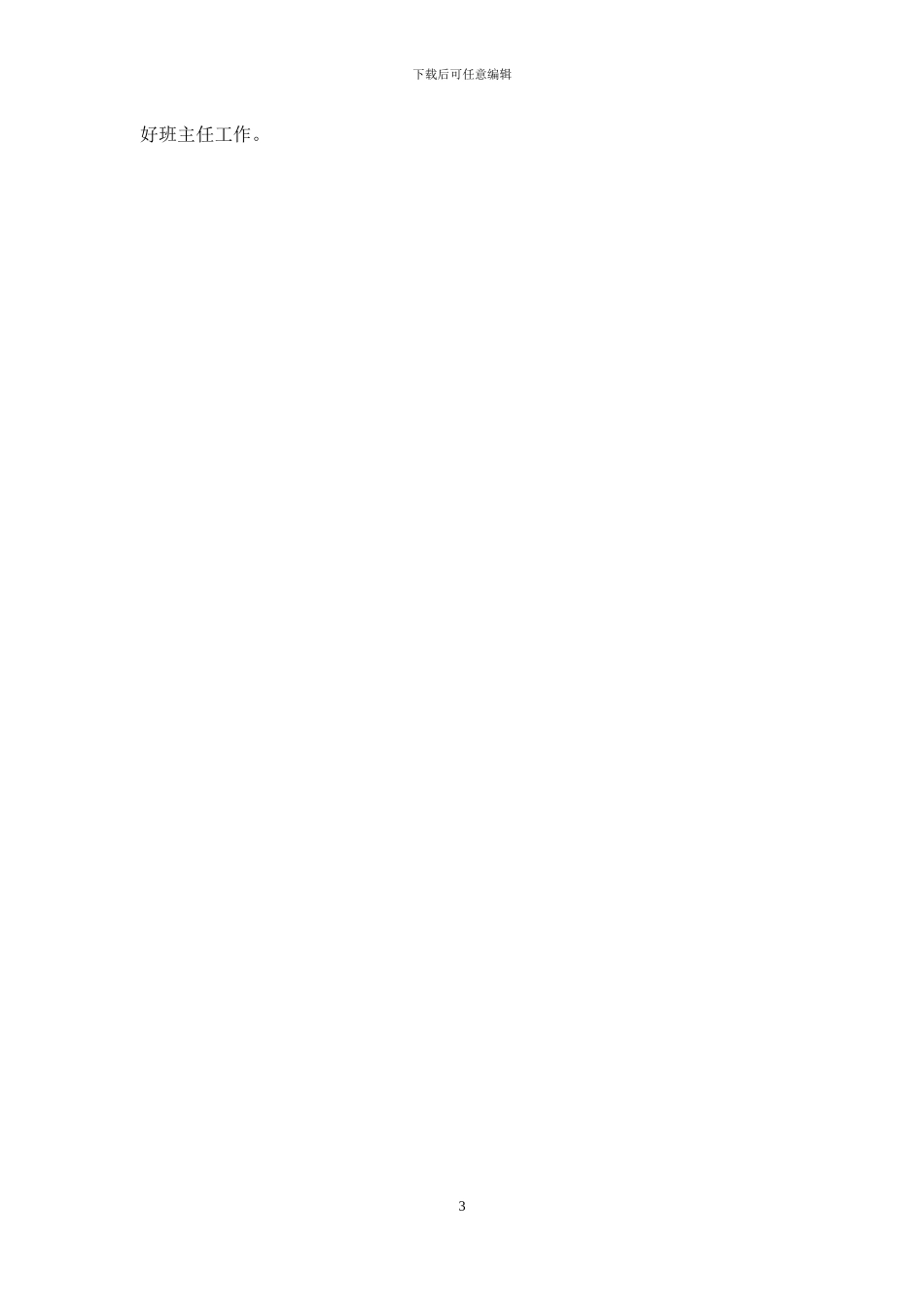 班主任素质策略-高校班主任素质及工作策略的探析_第3页