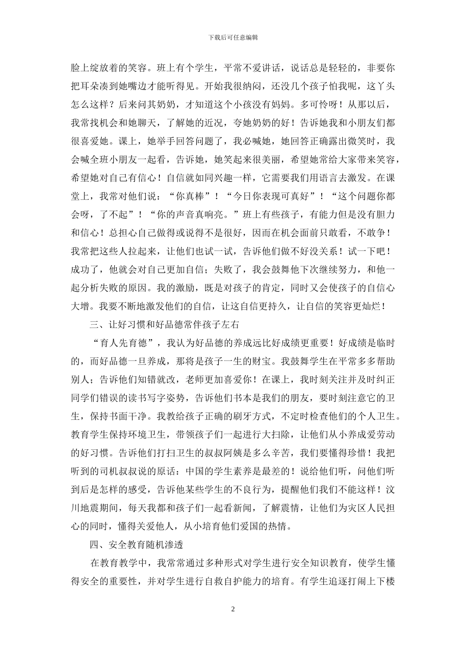 班主任经验交流发言稿_第2页