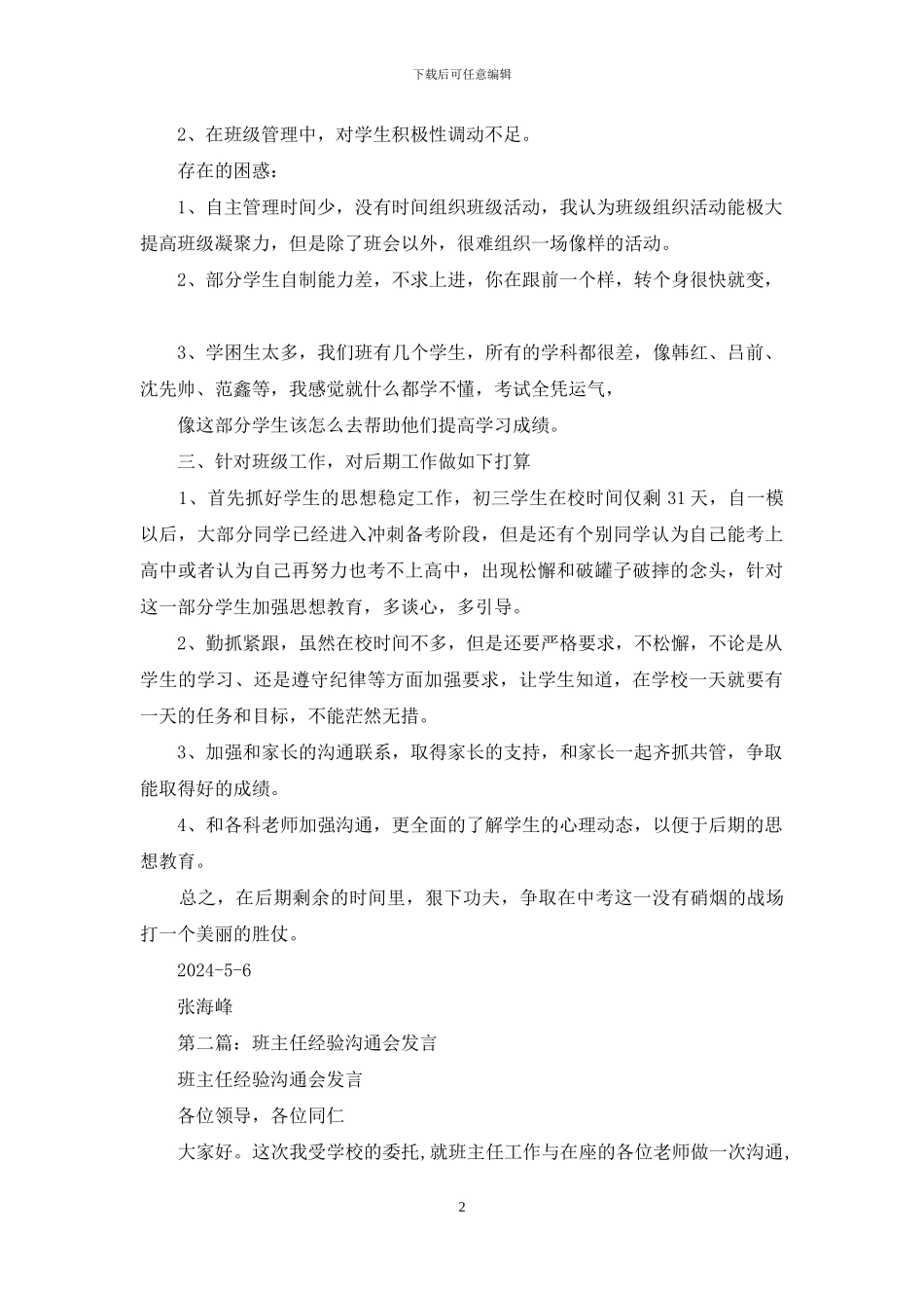 班主任经验交流会发言_第2页