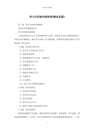 班主任经验交流制度