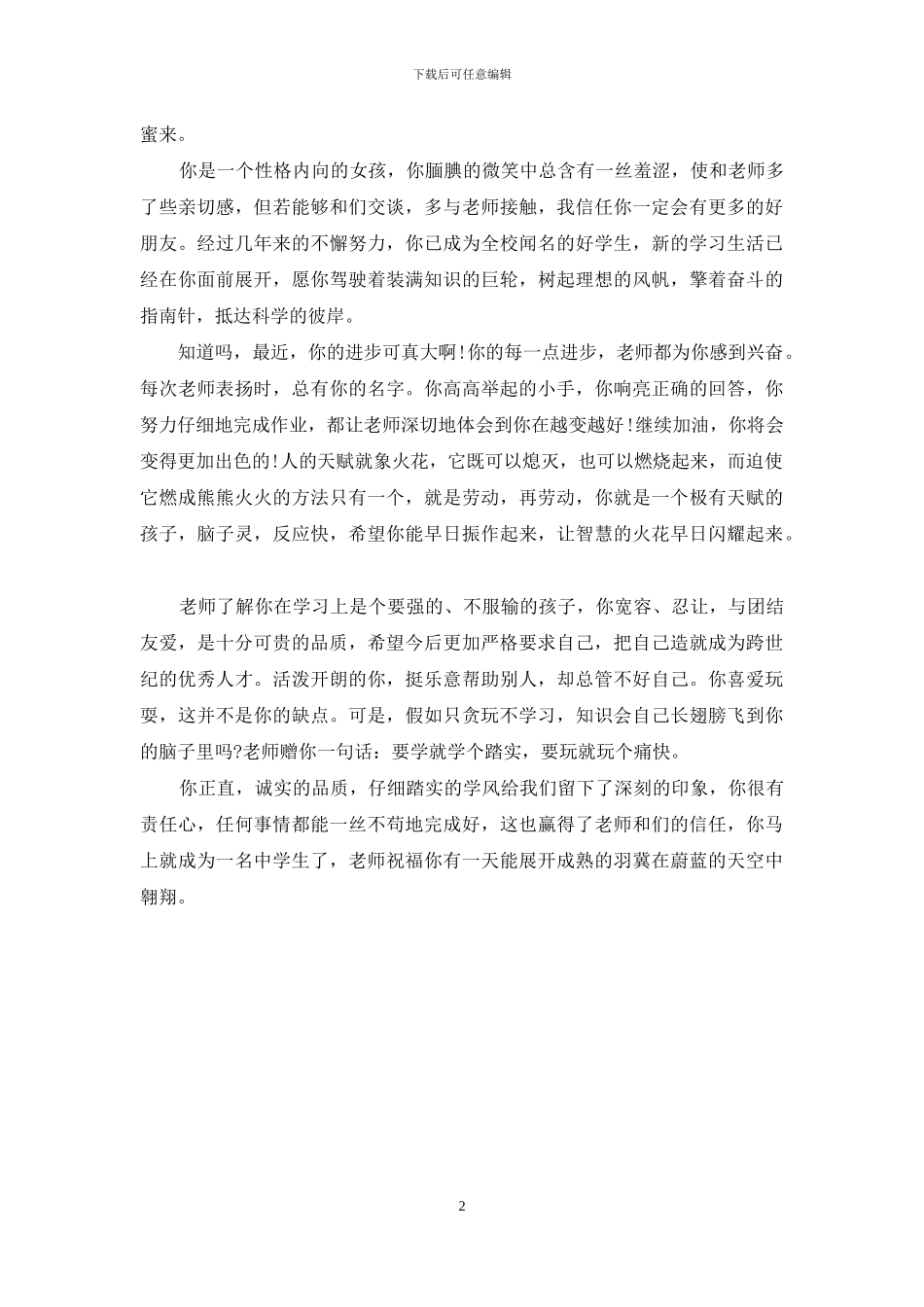 班主任给高中学生的评语-高中班主任评语_第2页