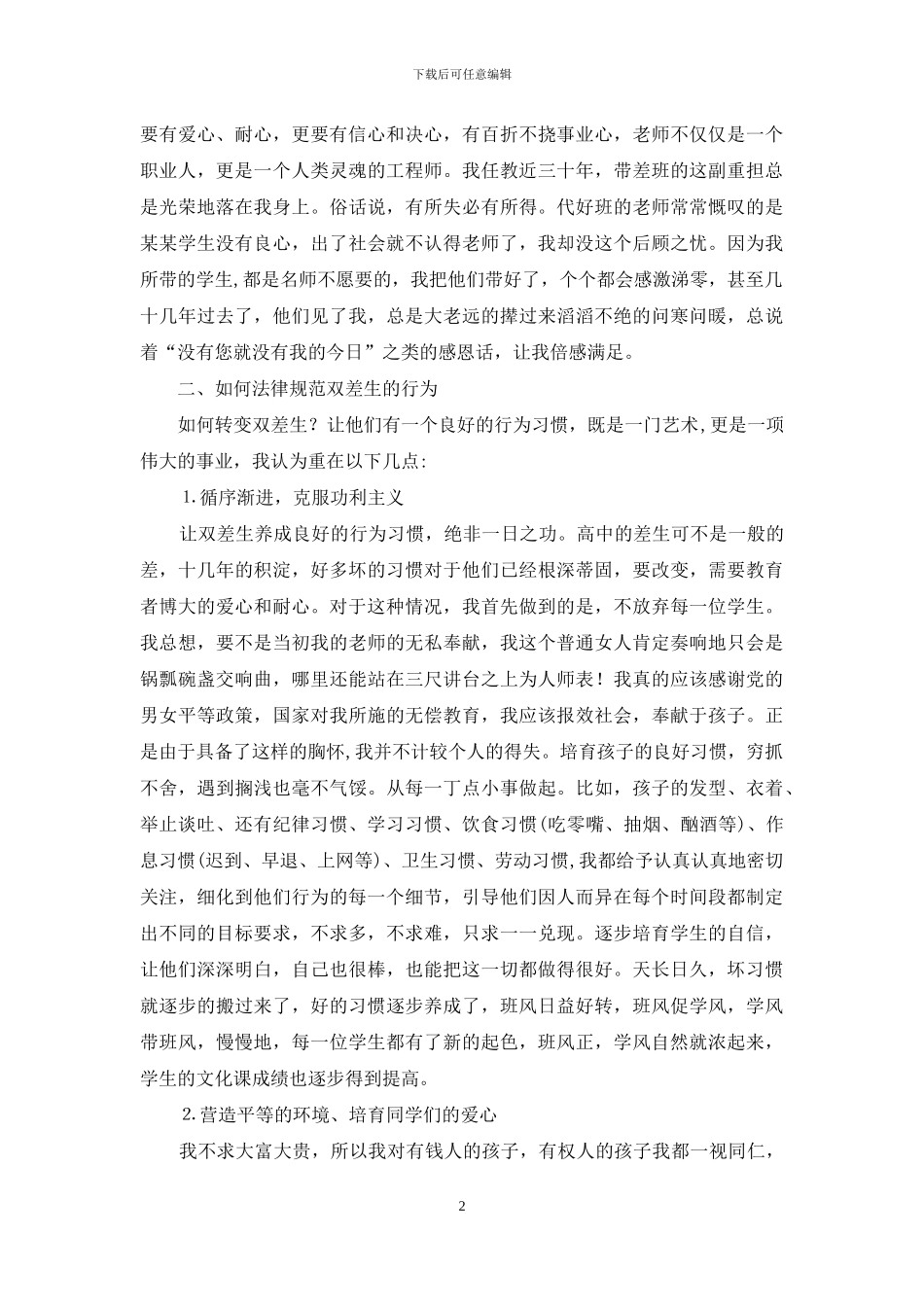 班主任经验介绍_第2页