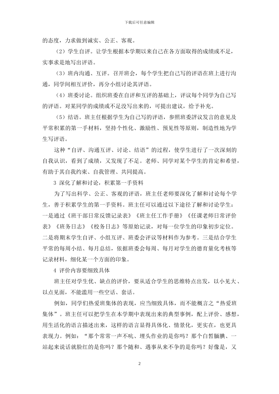 班主任撰写评语例谈_第2页