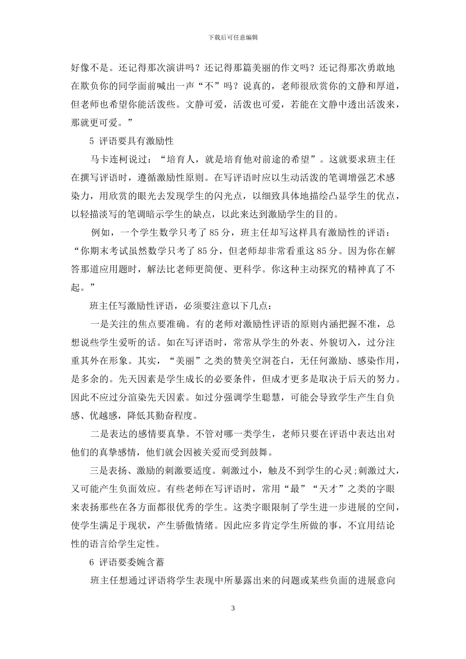 班主任撰写评语例谈_第3页