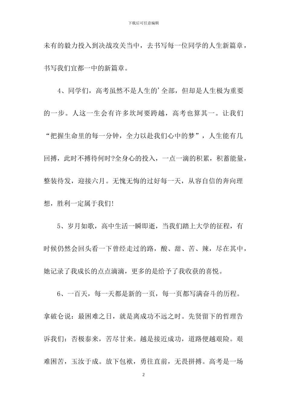 班会主持词开场白四篇-1_第2页