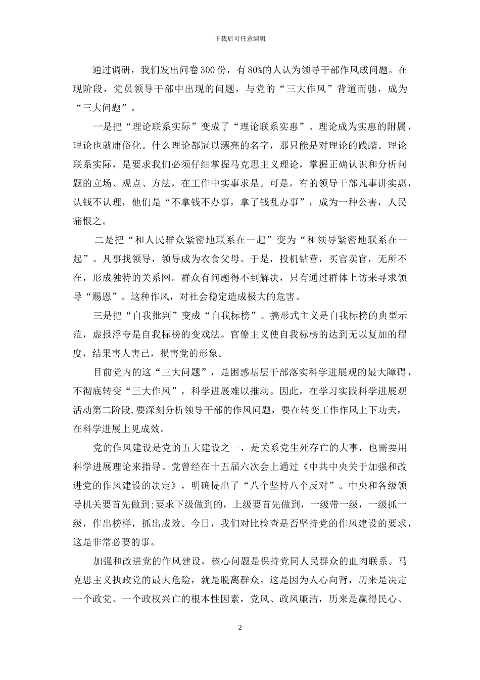 班子作风方面存在问习题及整改措施精选_第2页