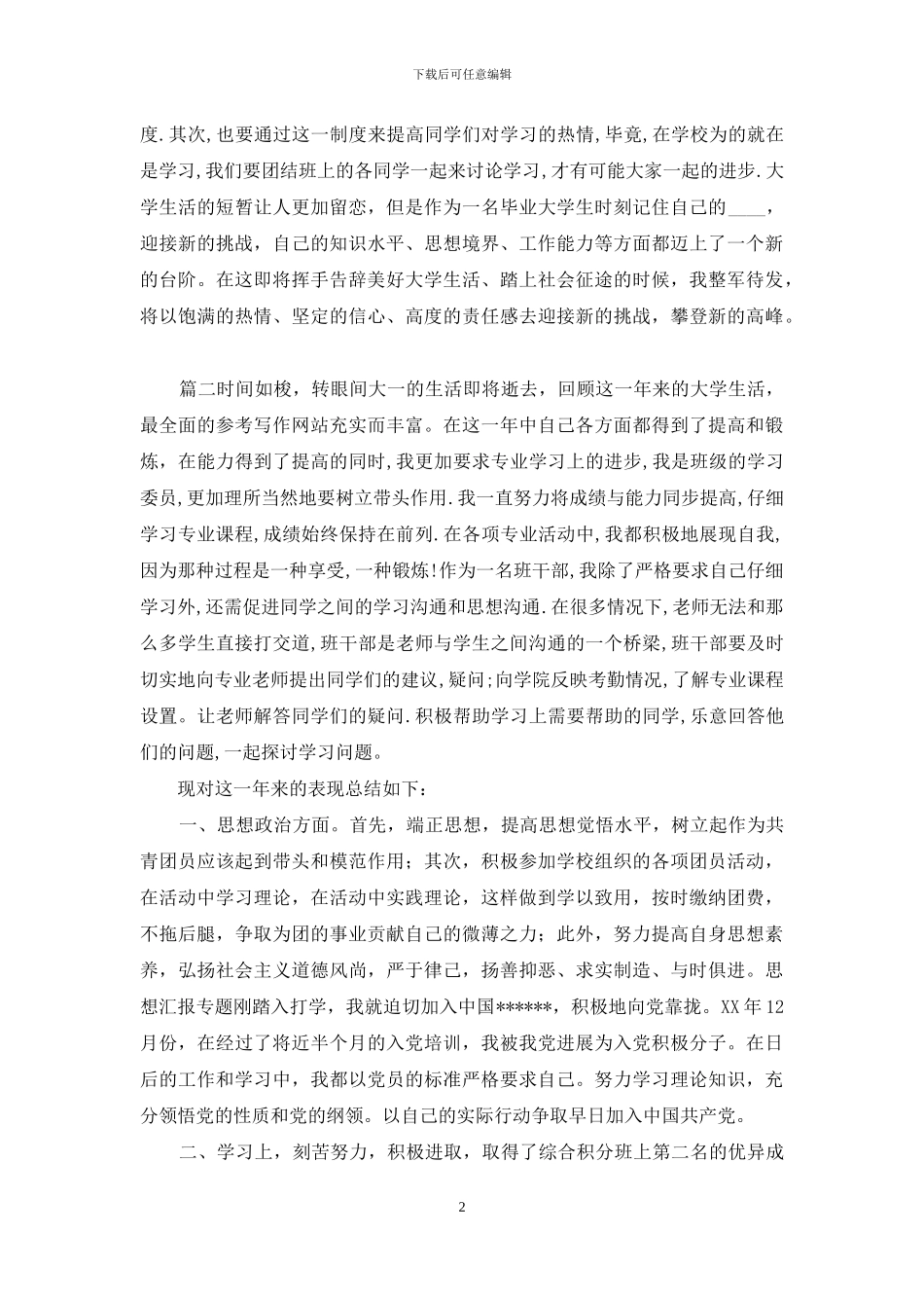 班干部个人总结个人工作总结_第2页