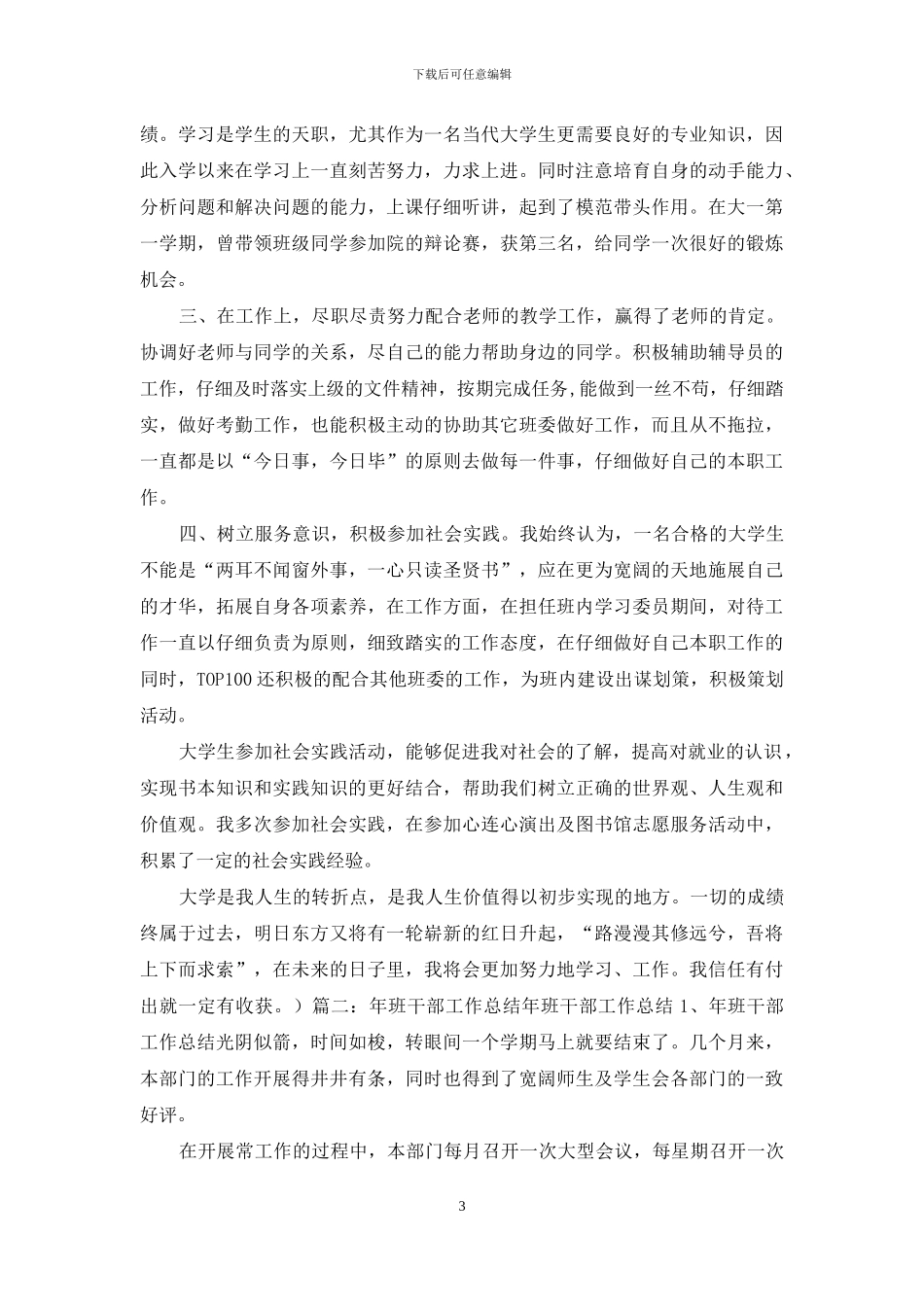 班干部个人总结个人工作总结_第3页