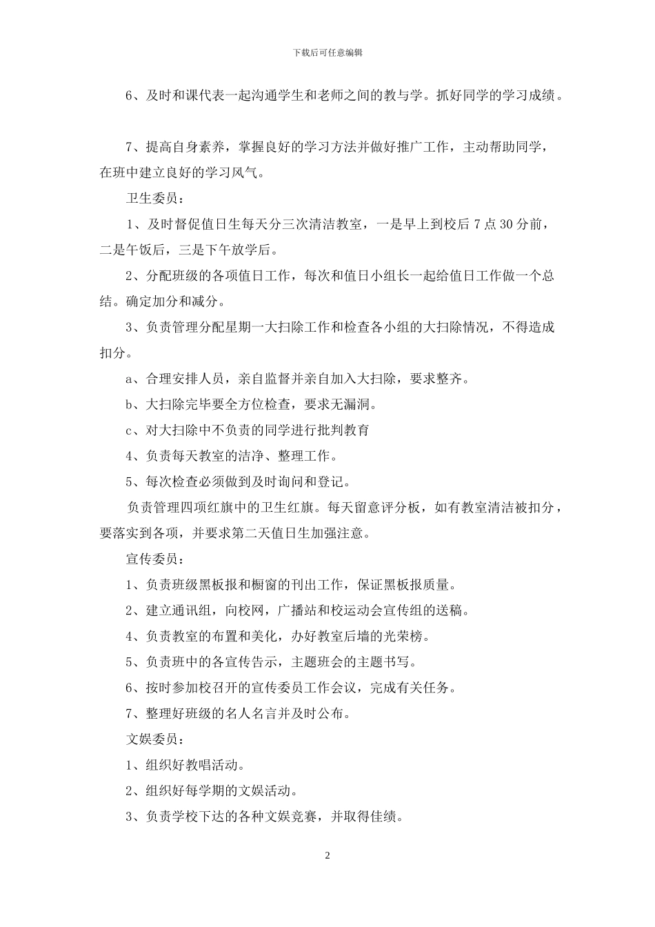 班干部岗位职责_第2页