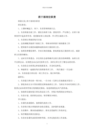 班干部岗位职责