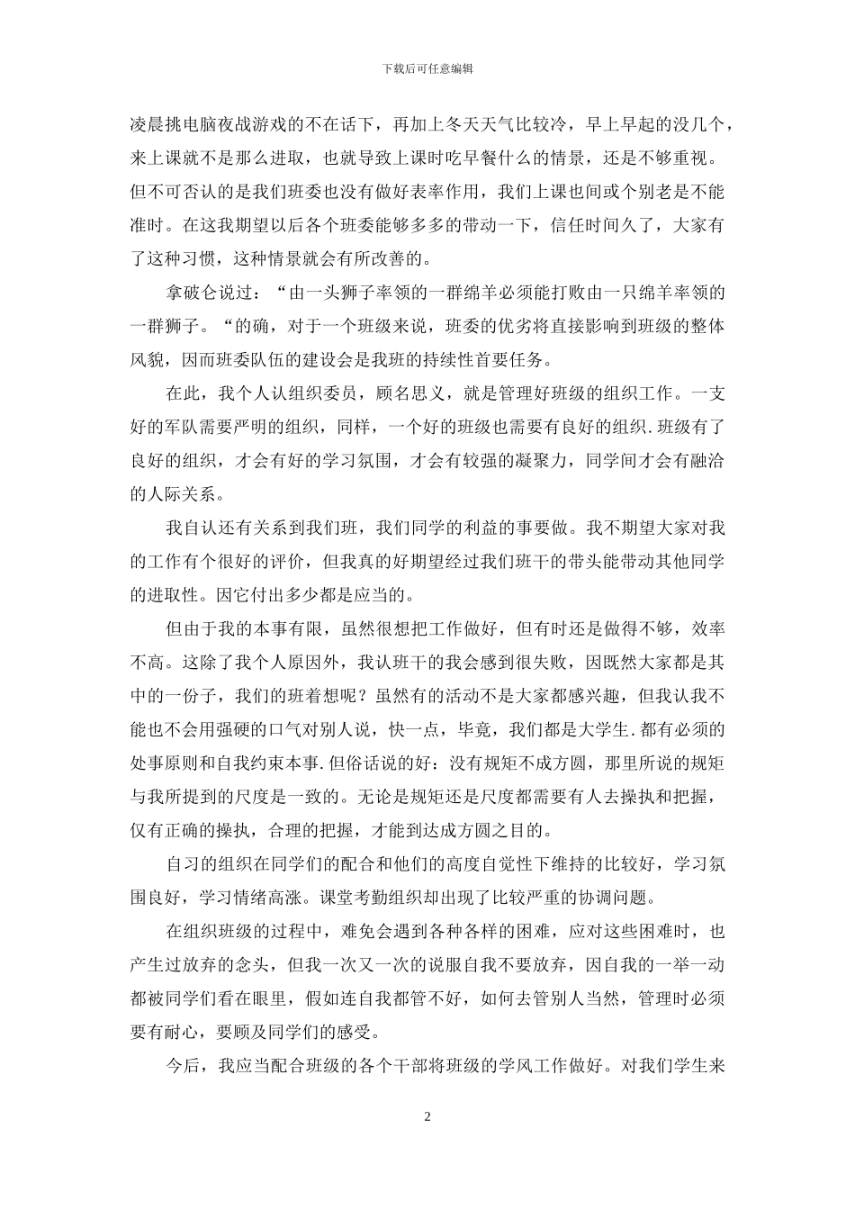 班干部工作总结_第2页