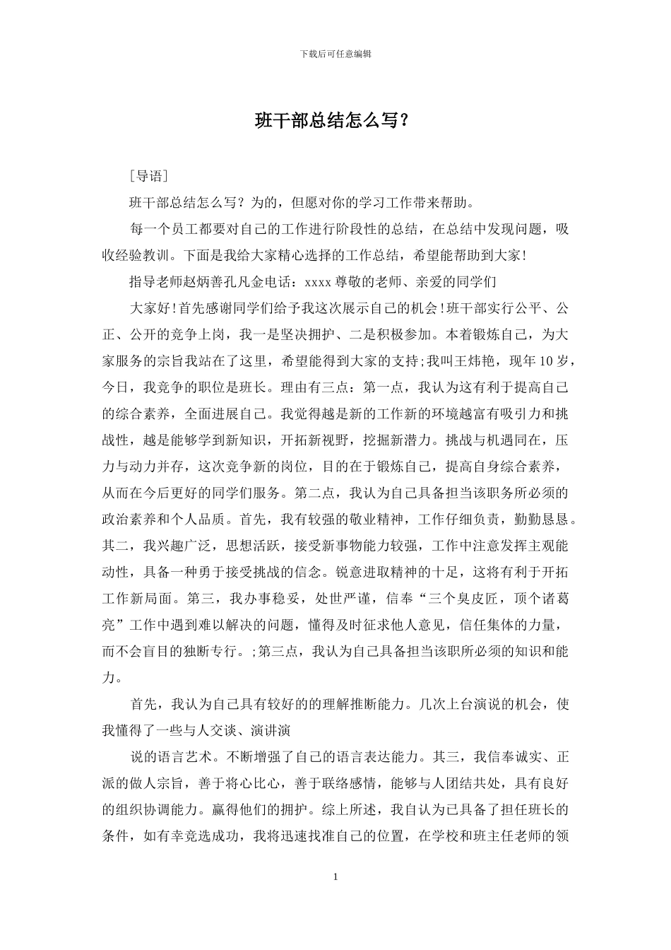 班干部总结怎么写？_第1页