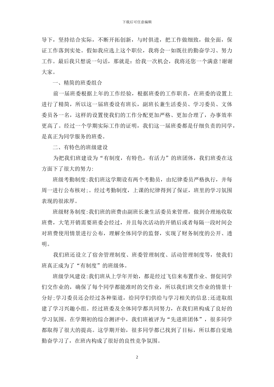 班干部总结怎么写？_第2页