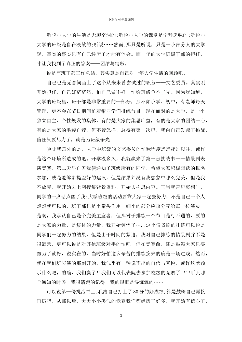 班干部总结怎么写？_第3页