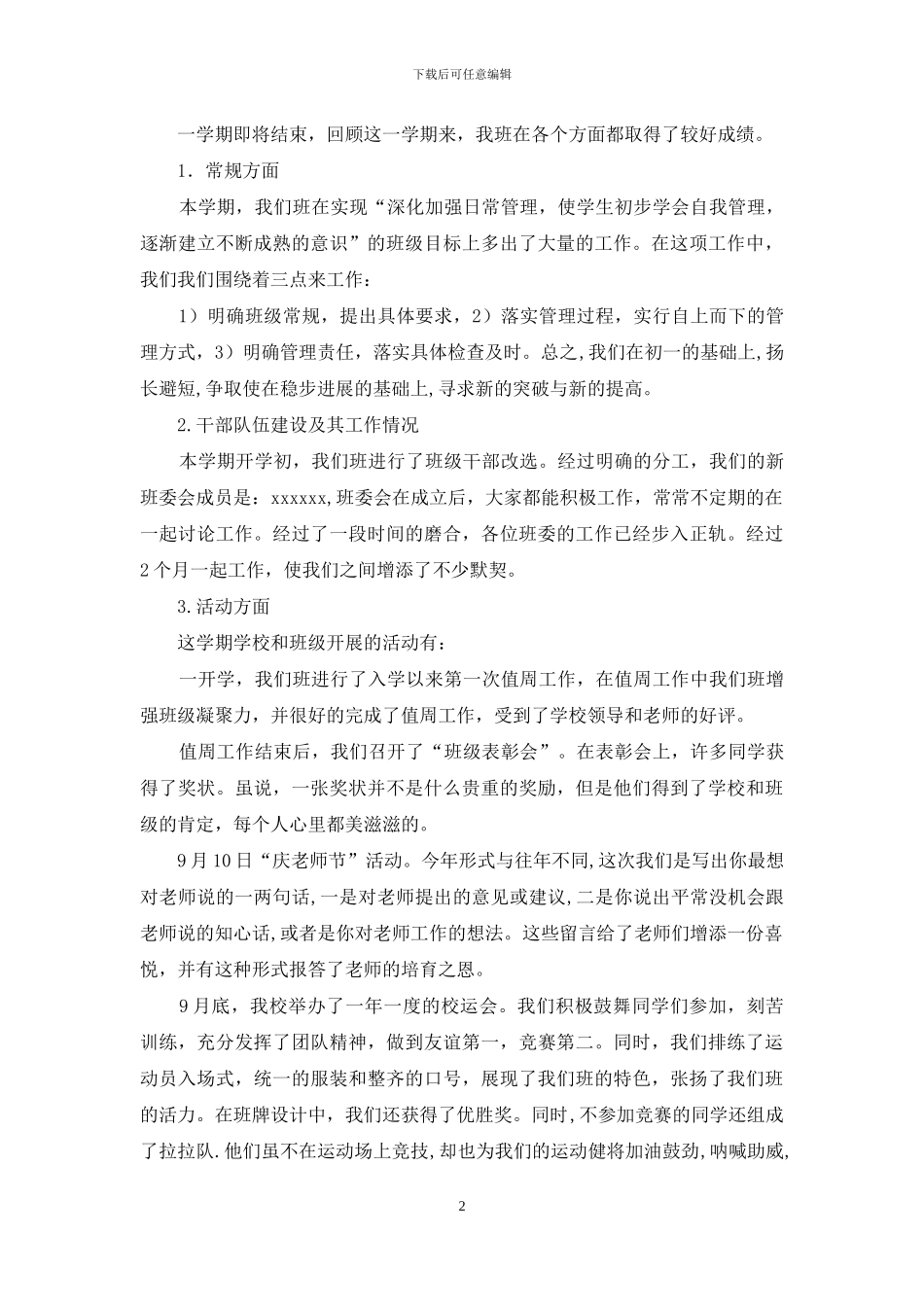 班干部工作小结2篇_第2页