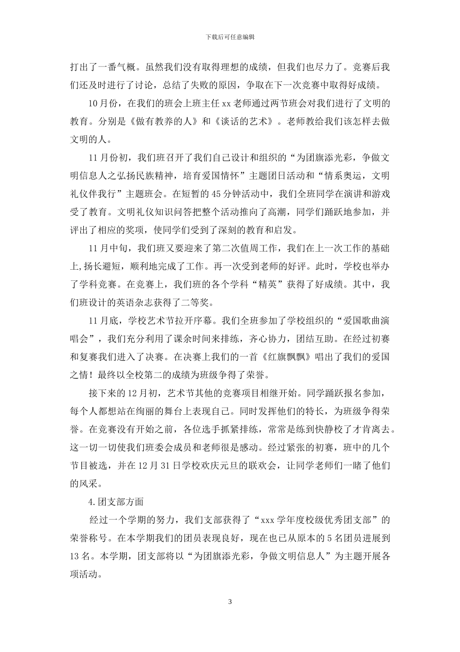 班干部工作小结2篇_第3页