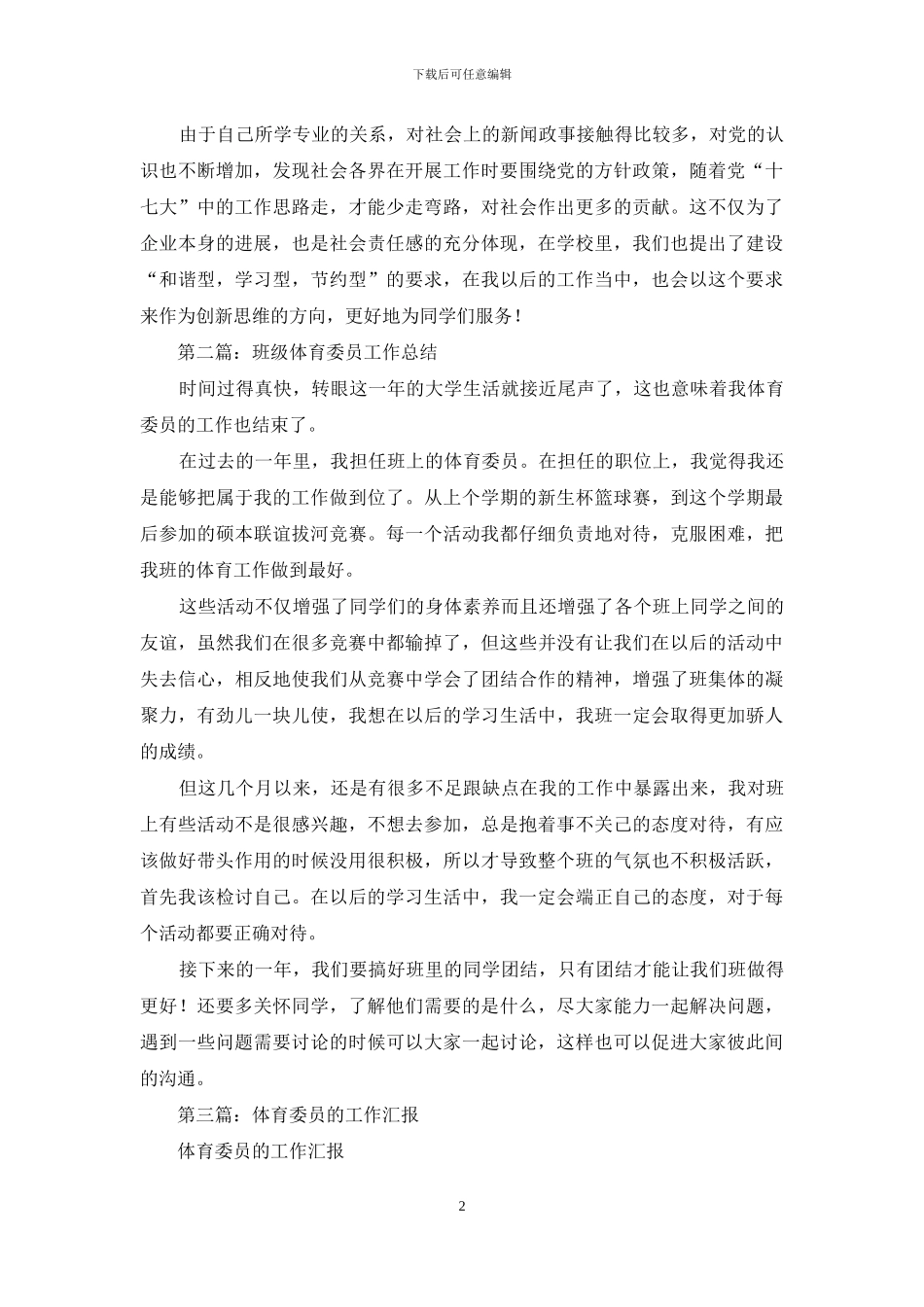 班级体育委员工作汇报_第2页