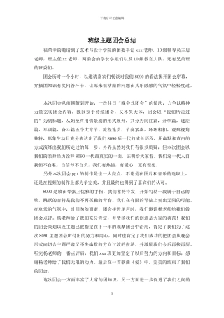 班级主题团会总结