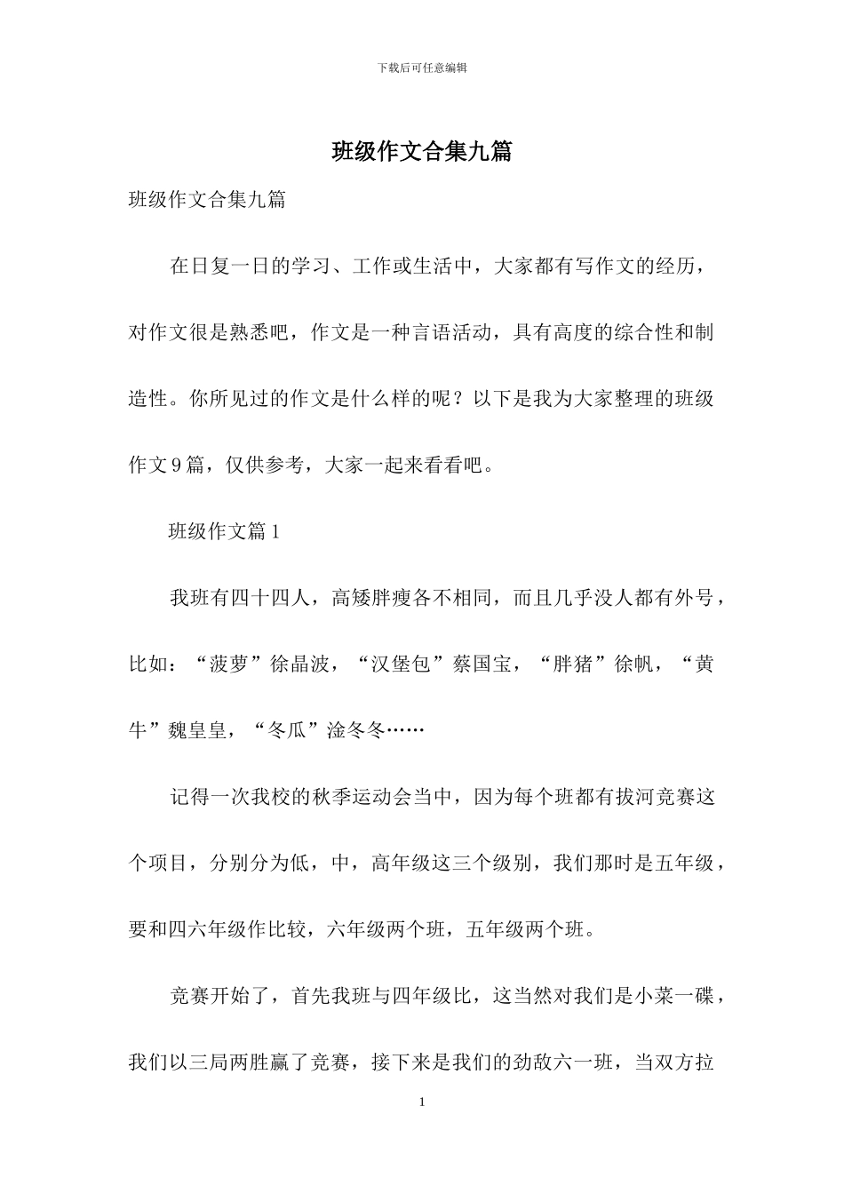 班级作文合集九篇_第1页