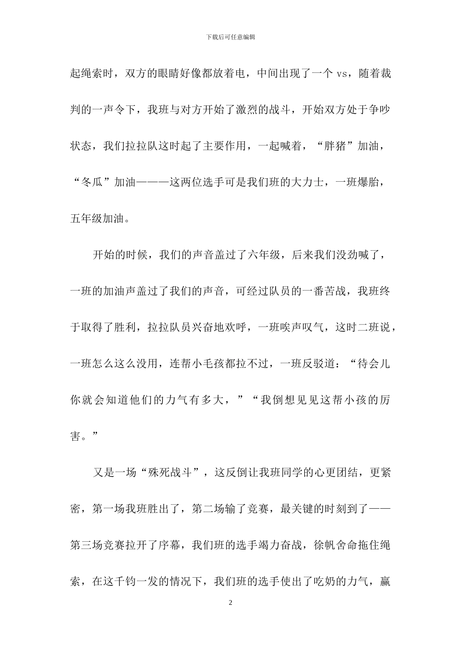 班级作文合集九篇_第2页