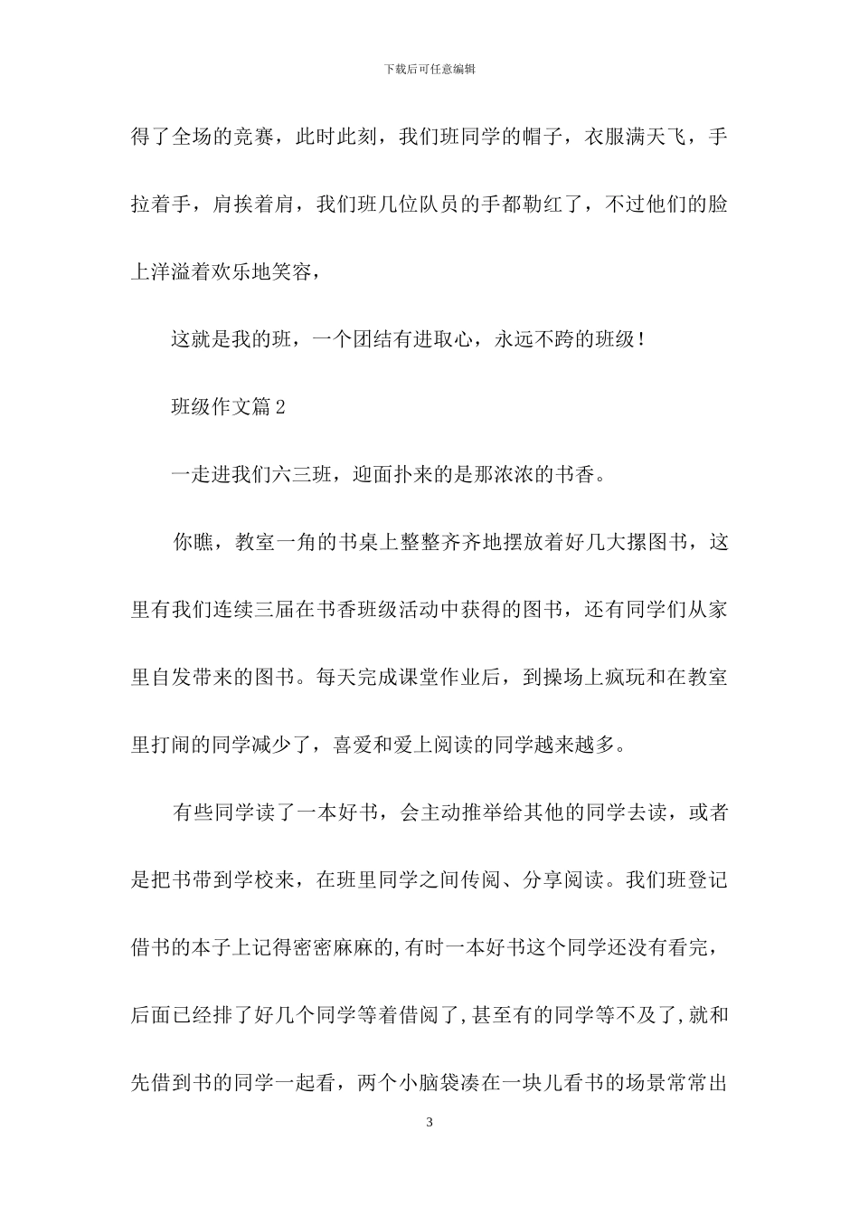 班级作文合集九篇_第3页