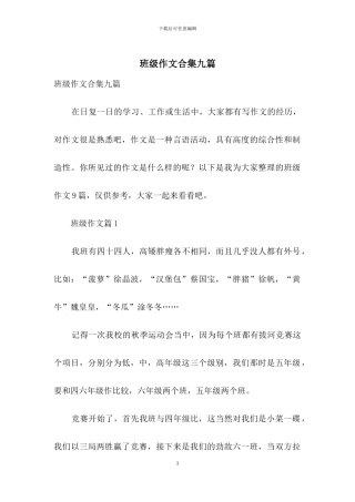 班级作文合集九篇