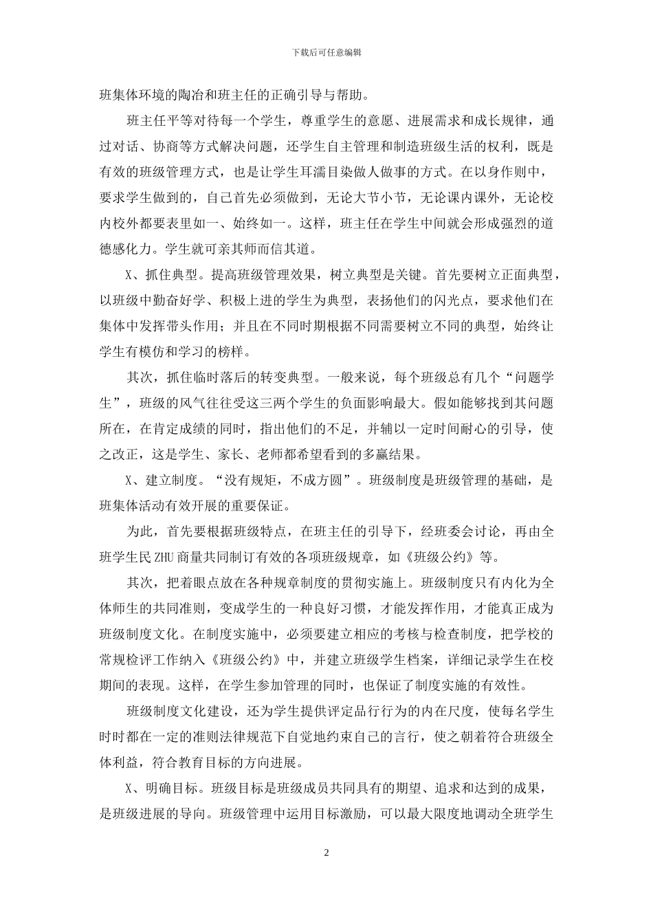 班主任管理建好班级文化经验分享_第2页