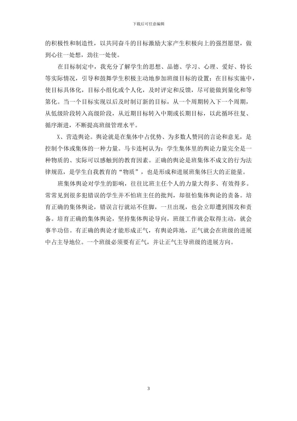 班主任管理建好班级文化经验分享_第3页