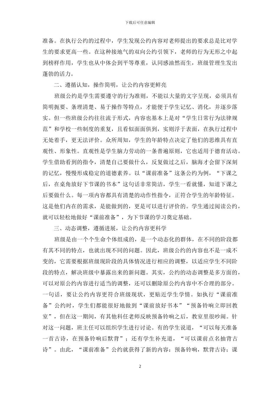 班级公约在班级管理中灵活运用_第2页