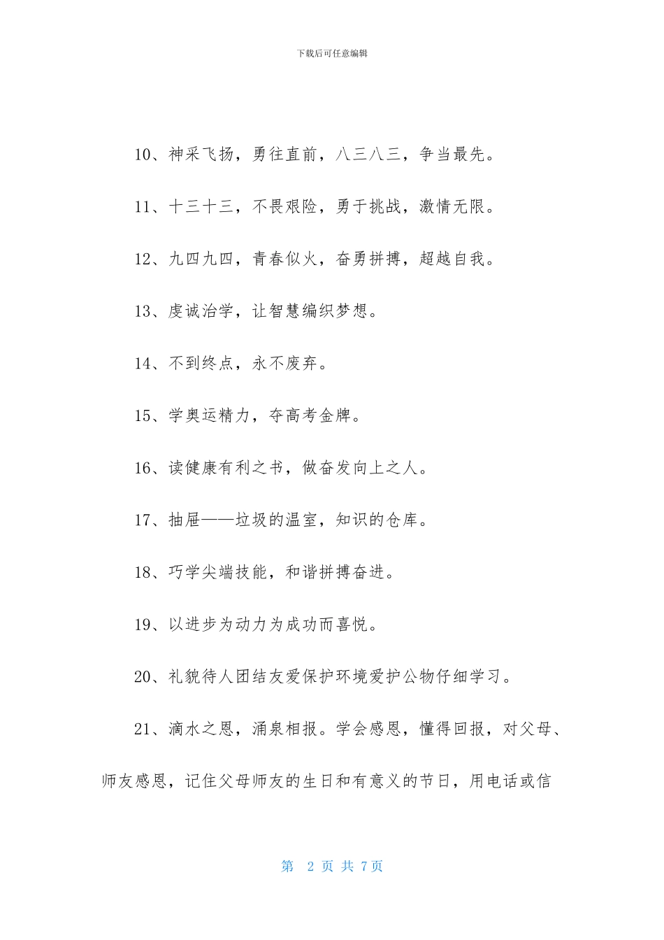 班级军训的口号汇总69条_第2页