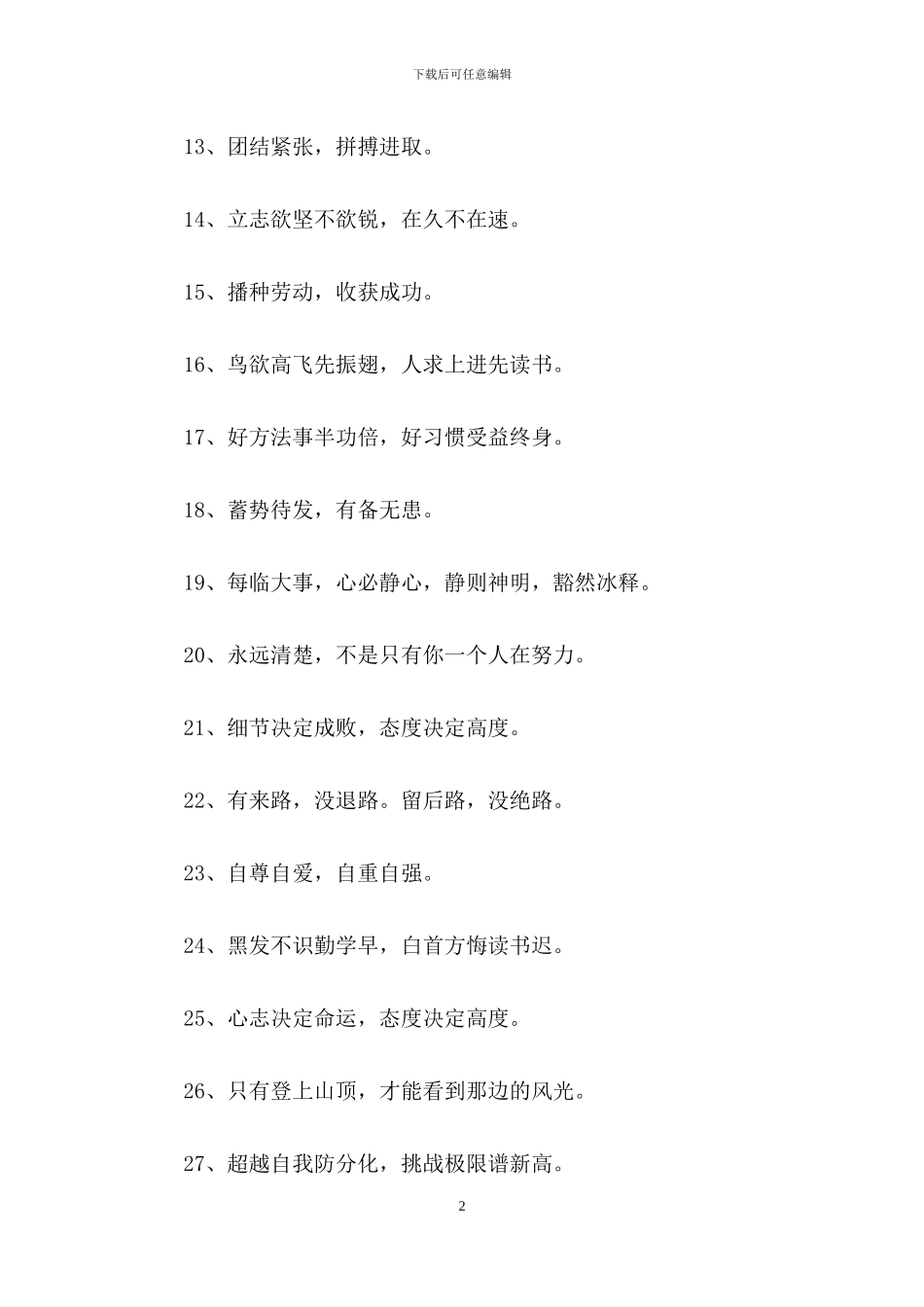 班级励志押韵口号_第2页