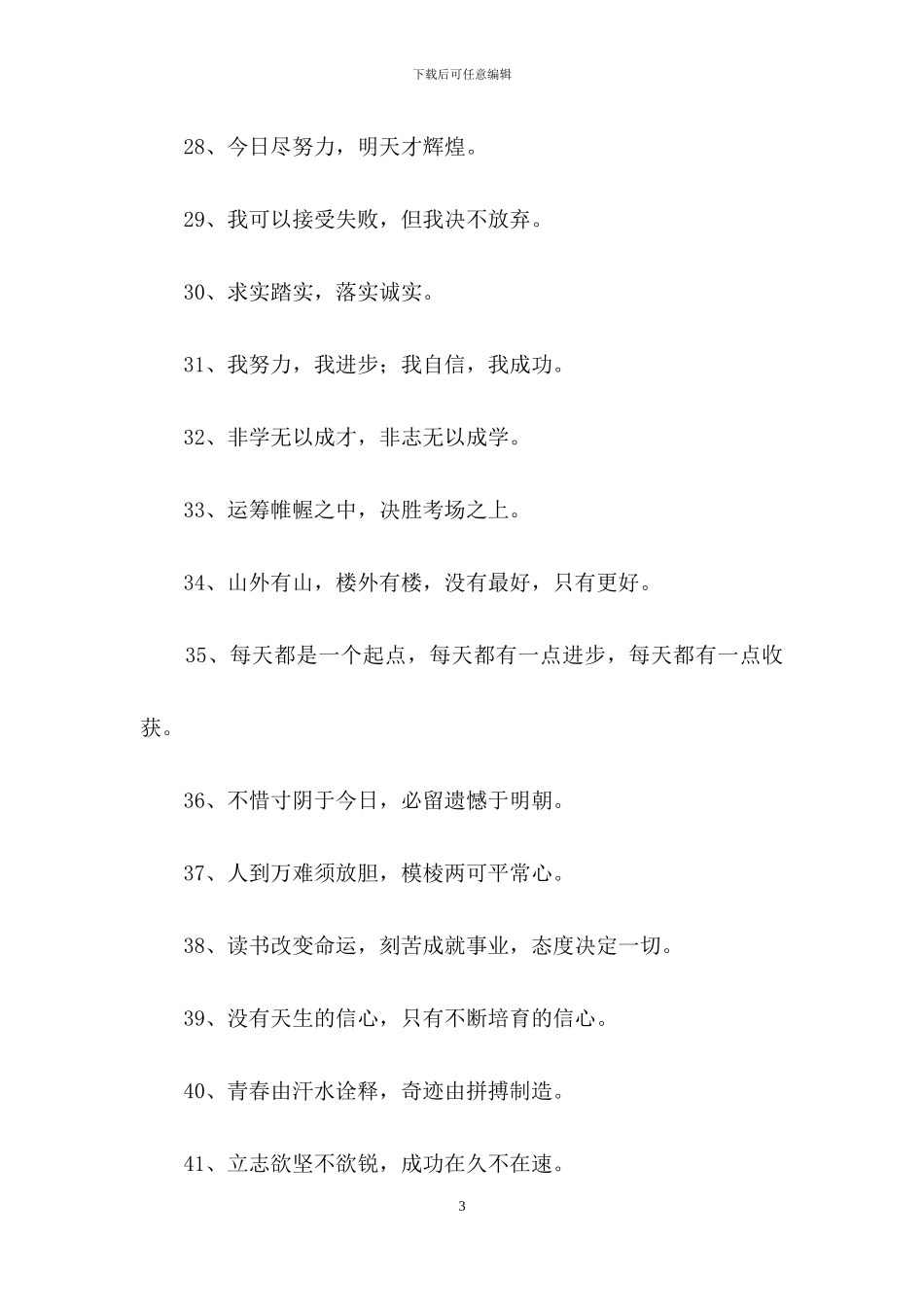 班级励志押韵口号_第3页