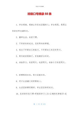 班级口号摘录88条