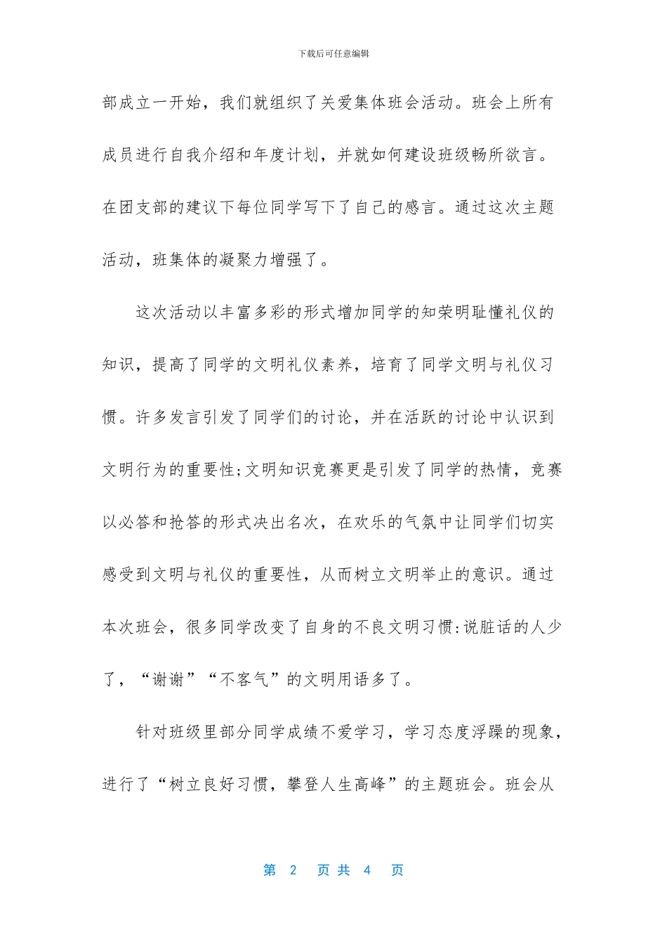 班级团支部总结报告_第2页