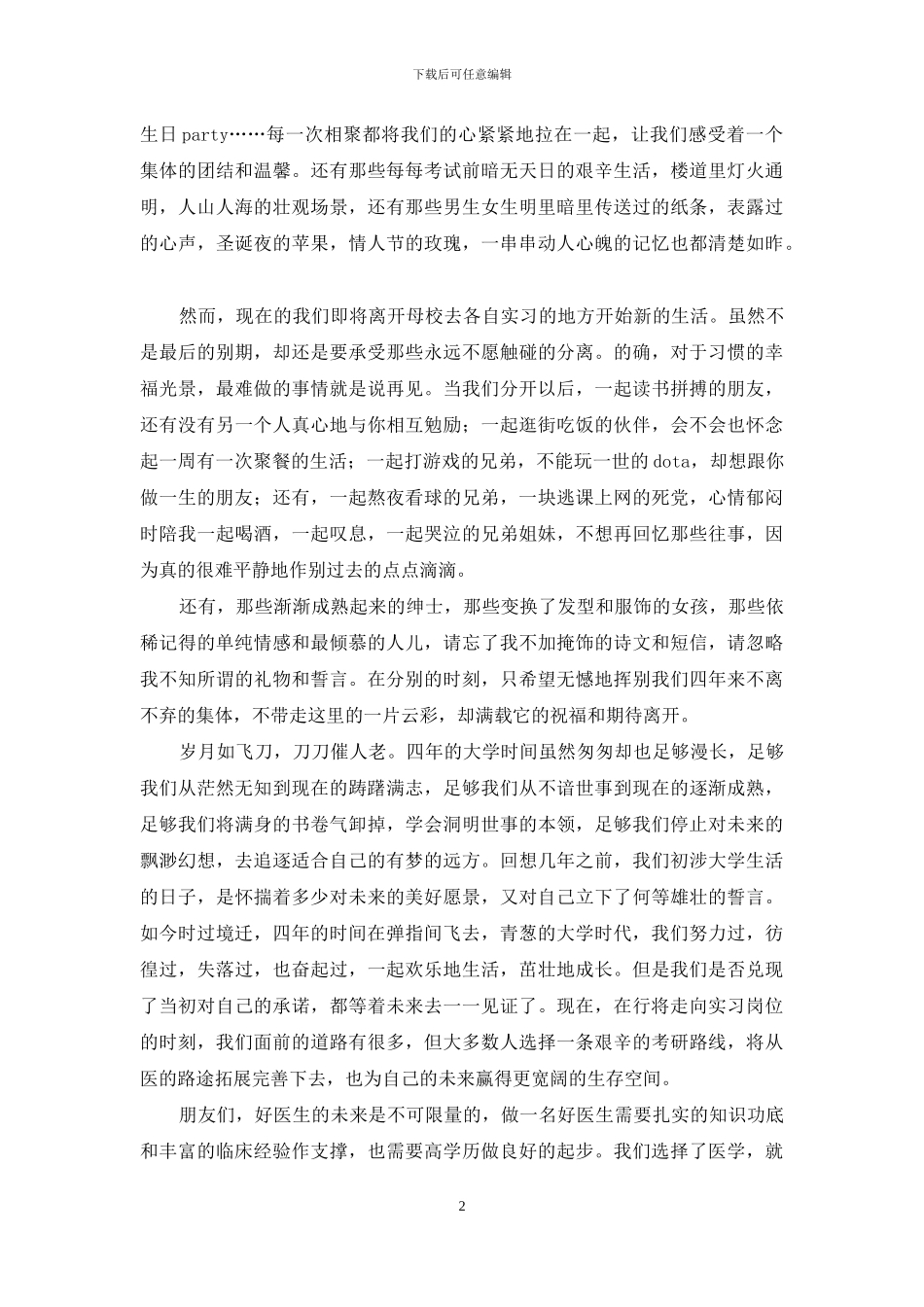 班级同学聚会演讲稿_第2页