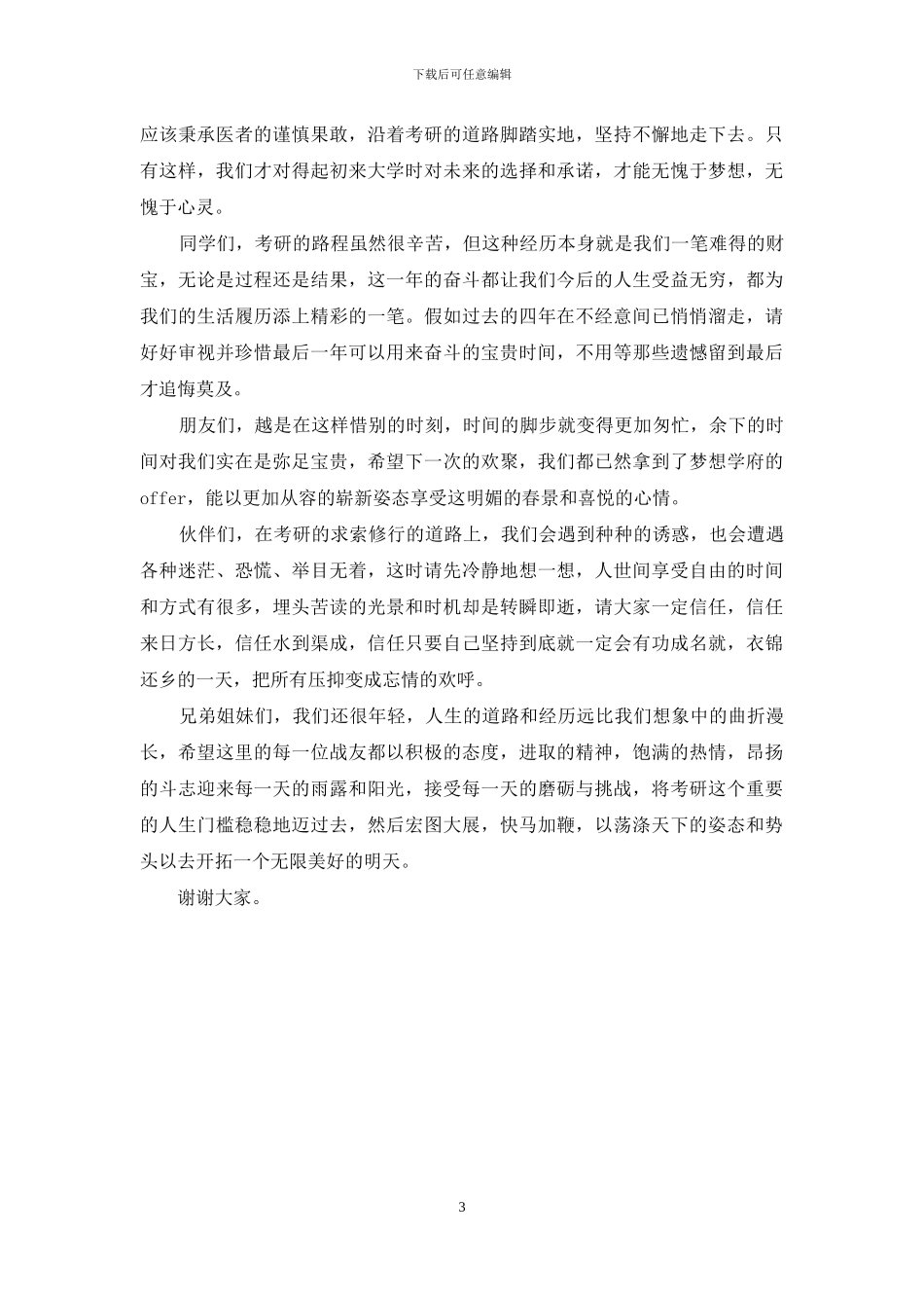 班级同学聚会演讲稿_第3页