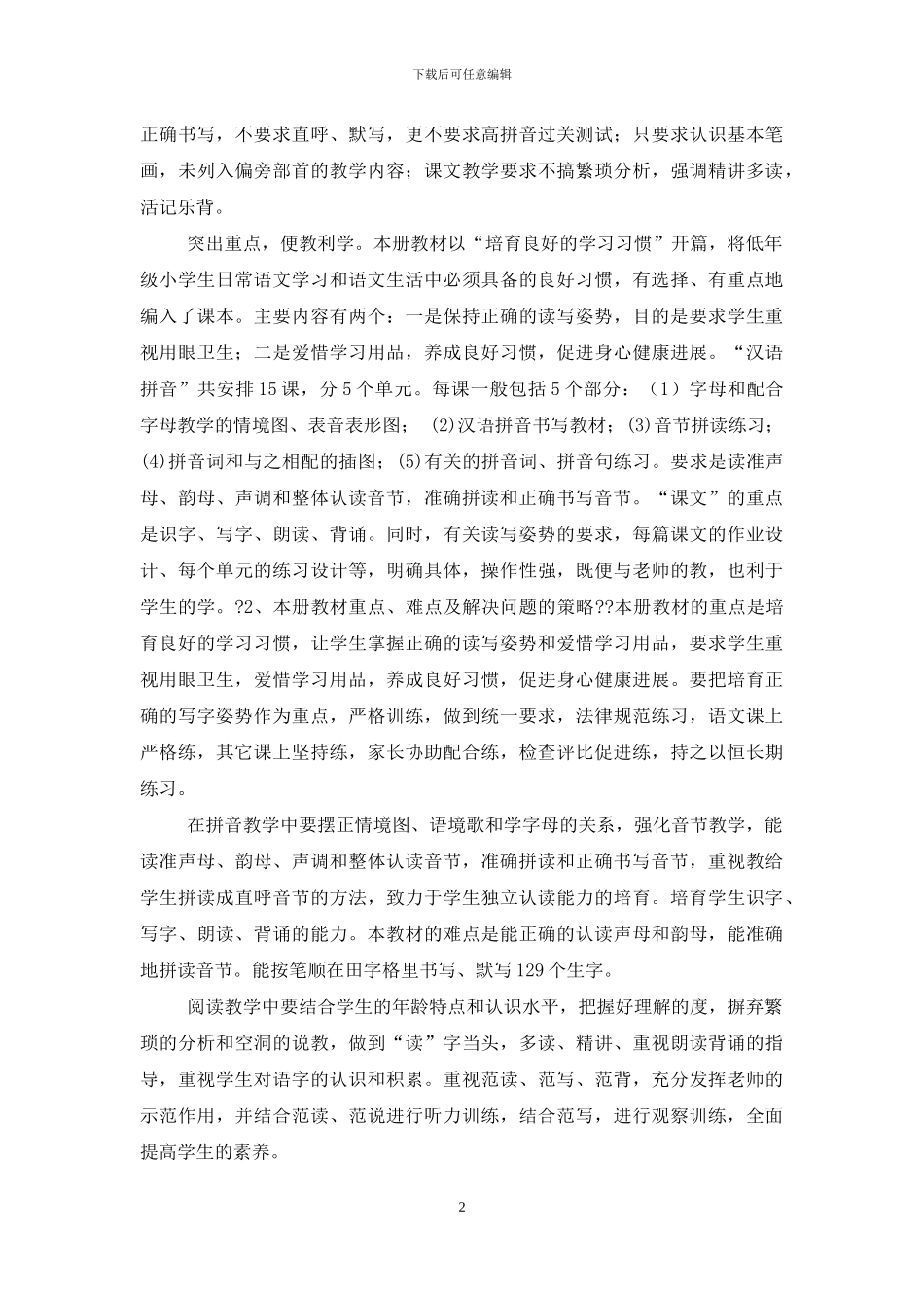 班级学生情况分析_第2页