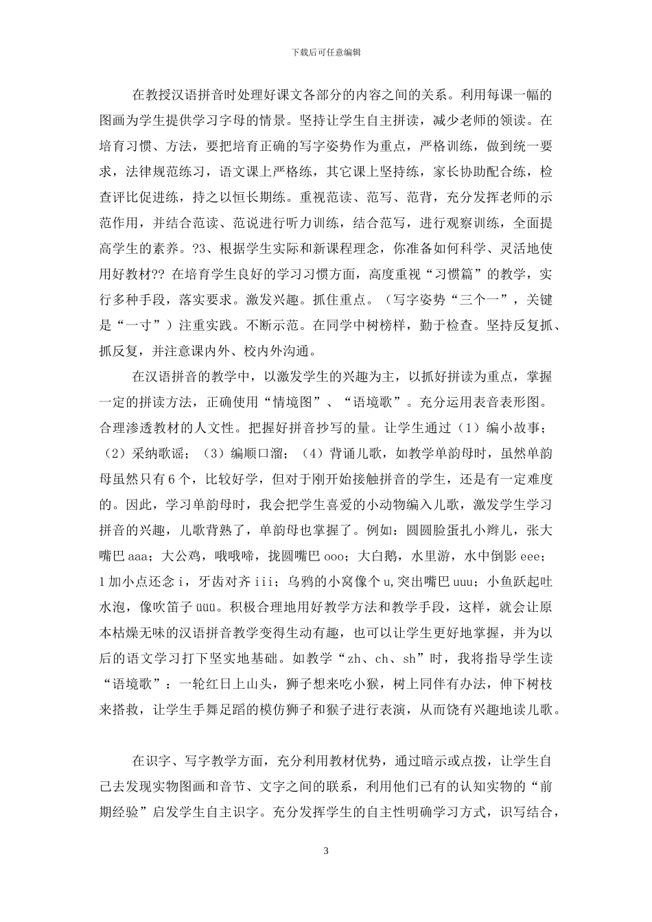 班级学生情况分析_第3页