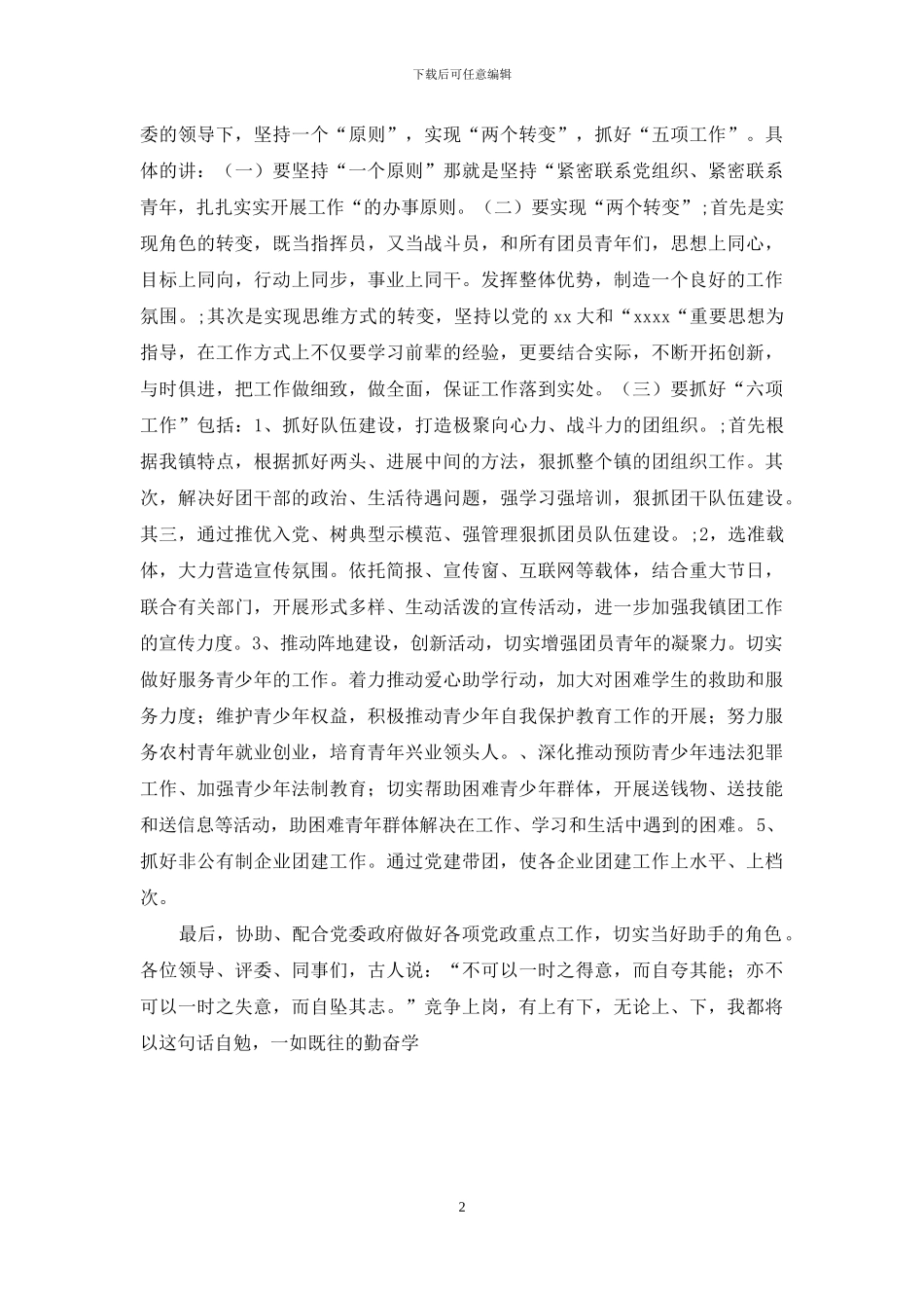 班级团支书竞选演讲稿_第2页