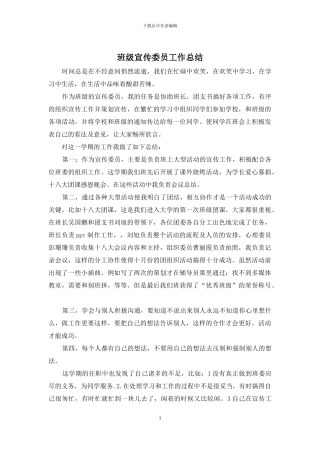 班级宣传委员工作总结