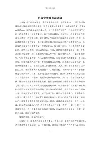 班级宣传委员演讲稿