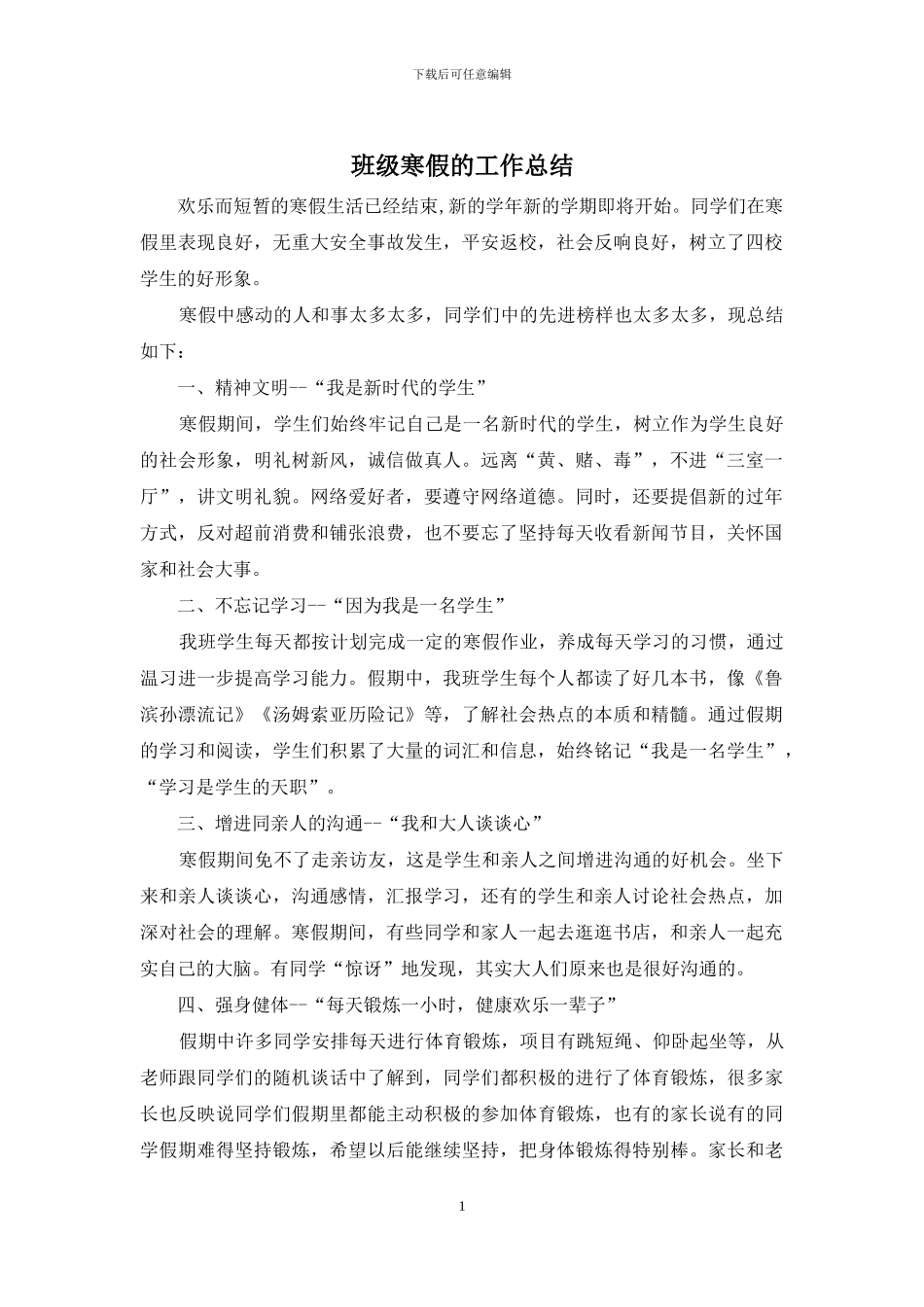 班级寒假的工作总结_第1页