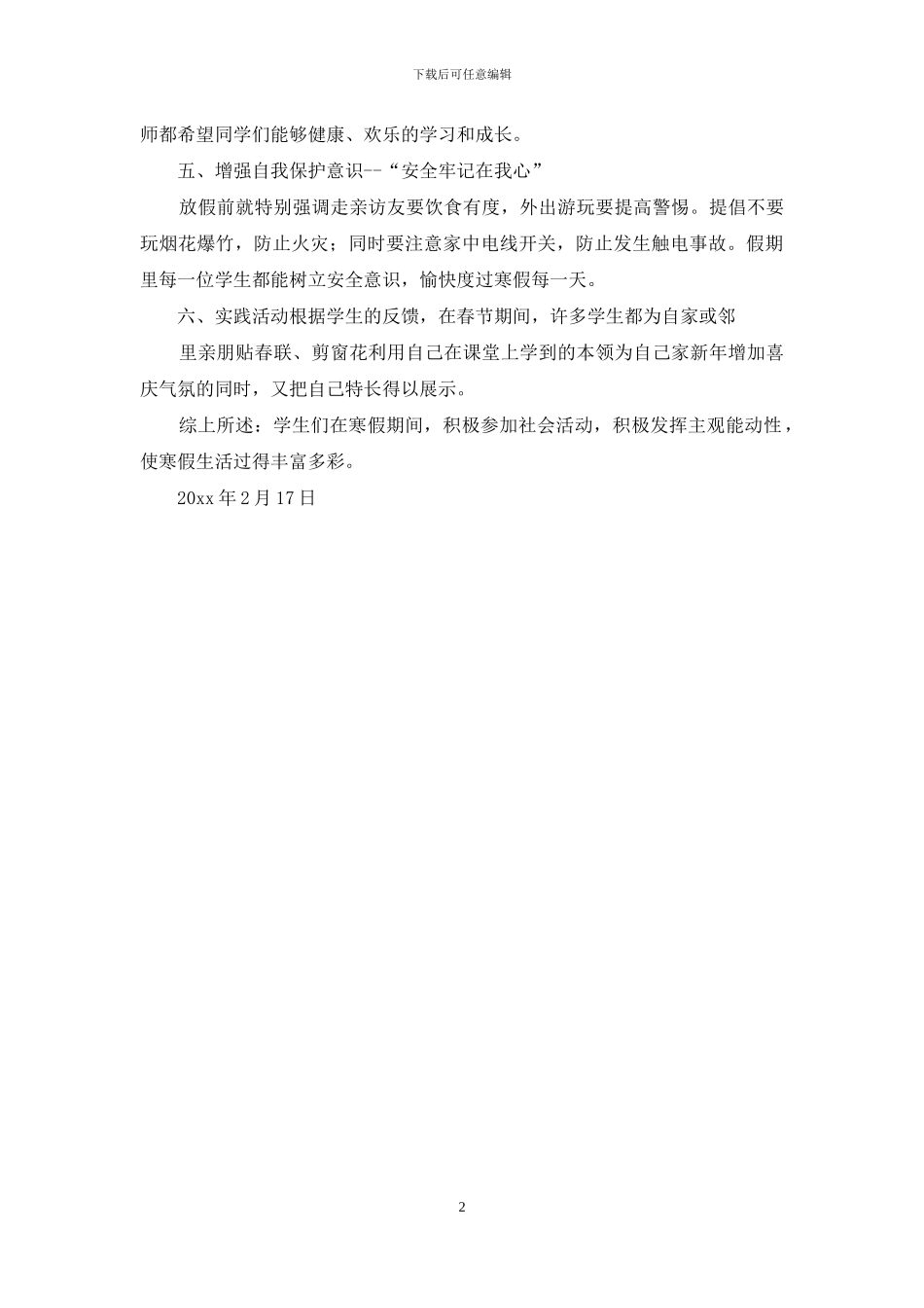 班级寒假的工作总结_第2页