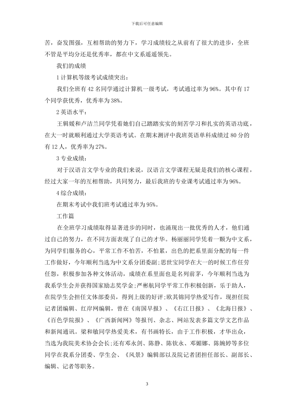 班级工作总结模板4篇_第3页