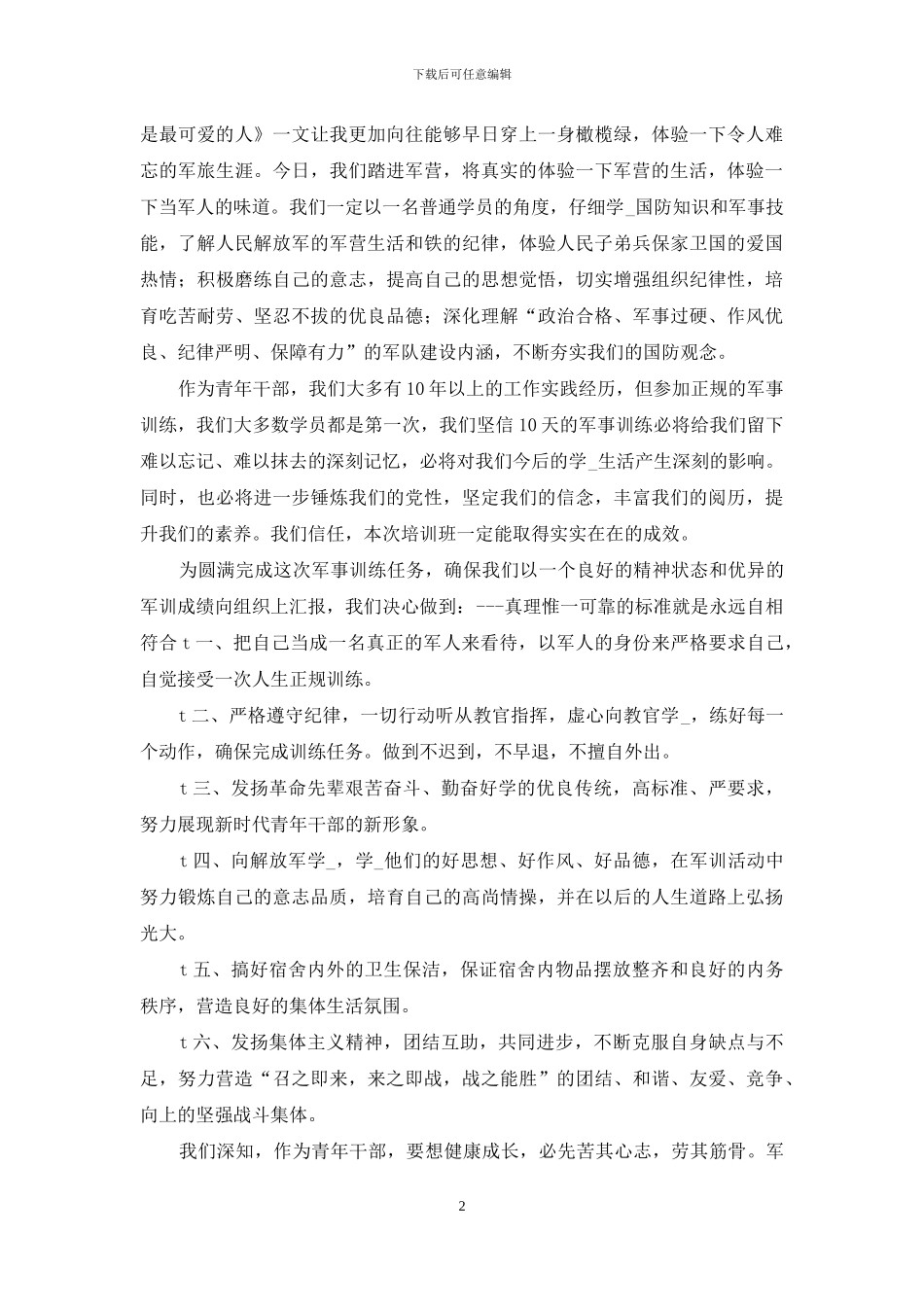 班委代表发言_第2页