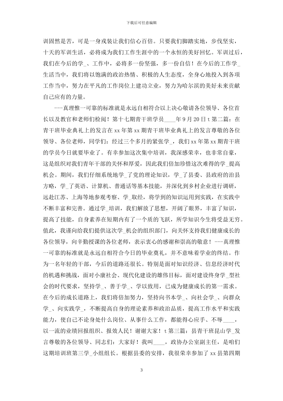 班委代表发言_第3页